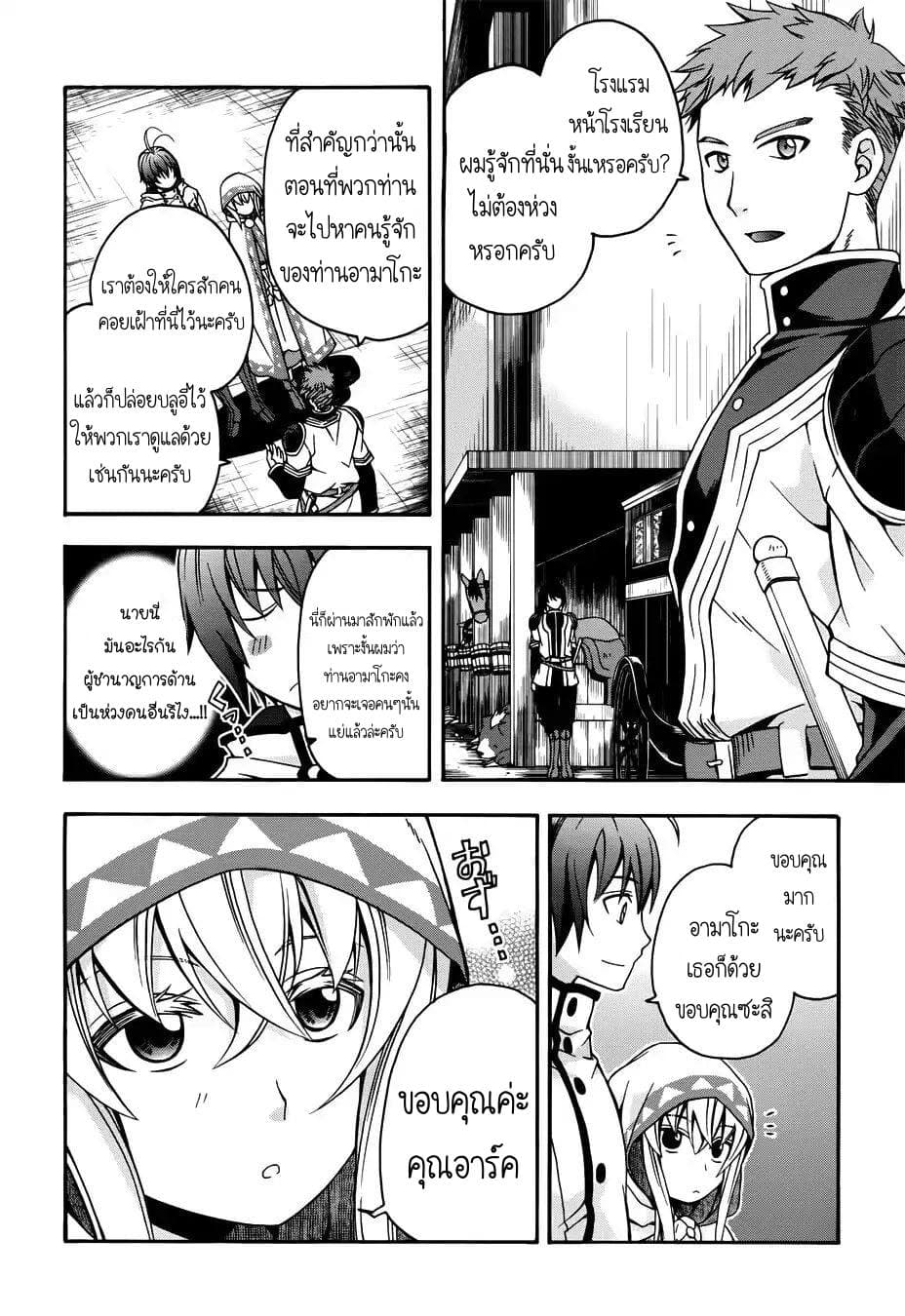 The Wrong Way to use Healing Magic page 9