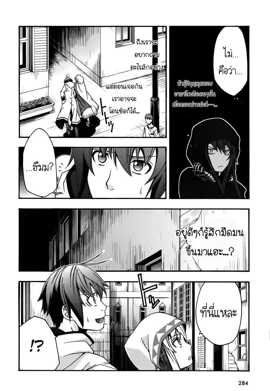 The Wrong Way to use Healing Magic page 11
