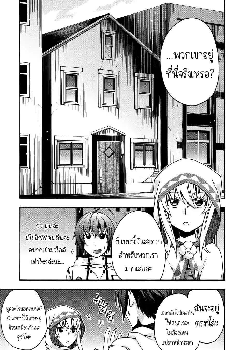 The Wrong Way to use Healing Magic page 12