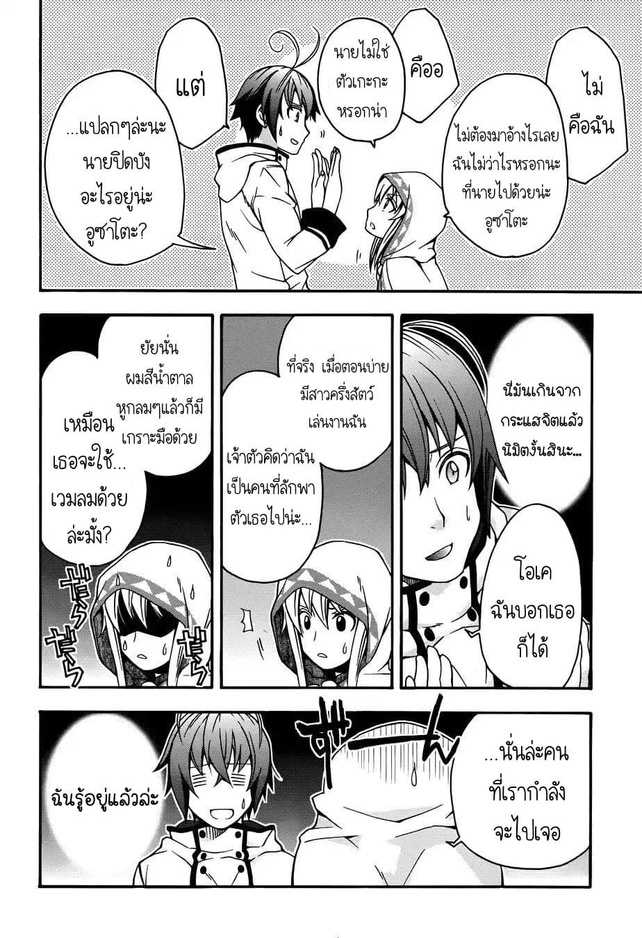 The Wrong Way to use Healing Magic page 13
