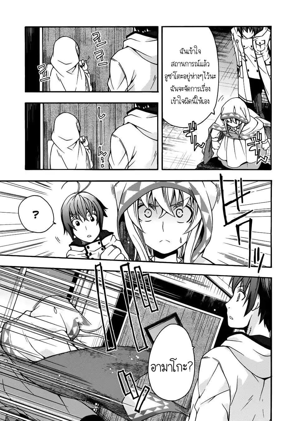 The Wrong Way to use Healing Magic page 14