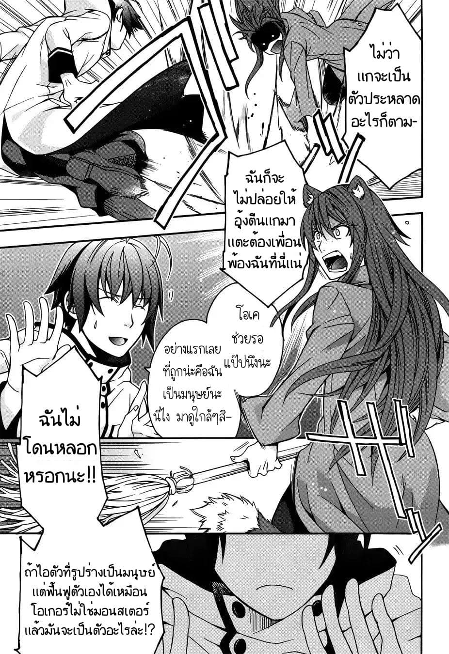 The Wrong Way to use Healing Magic page 16