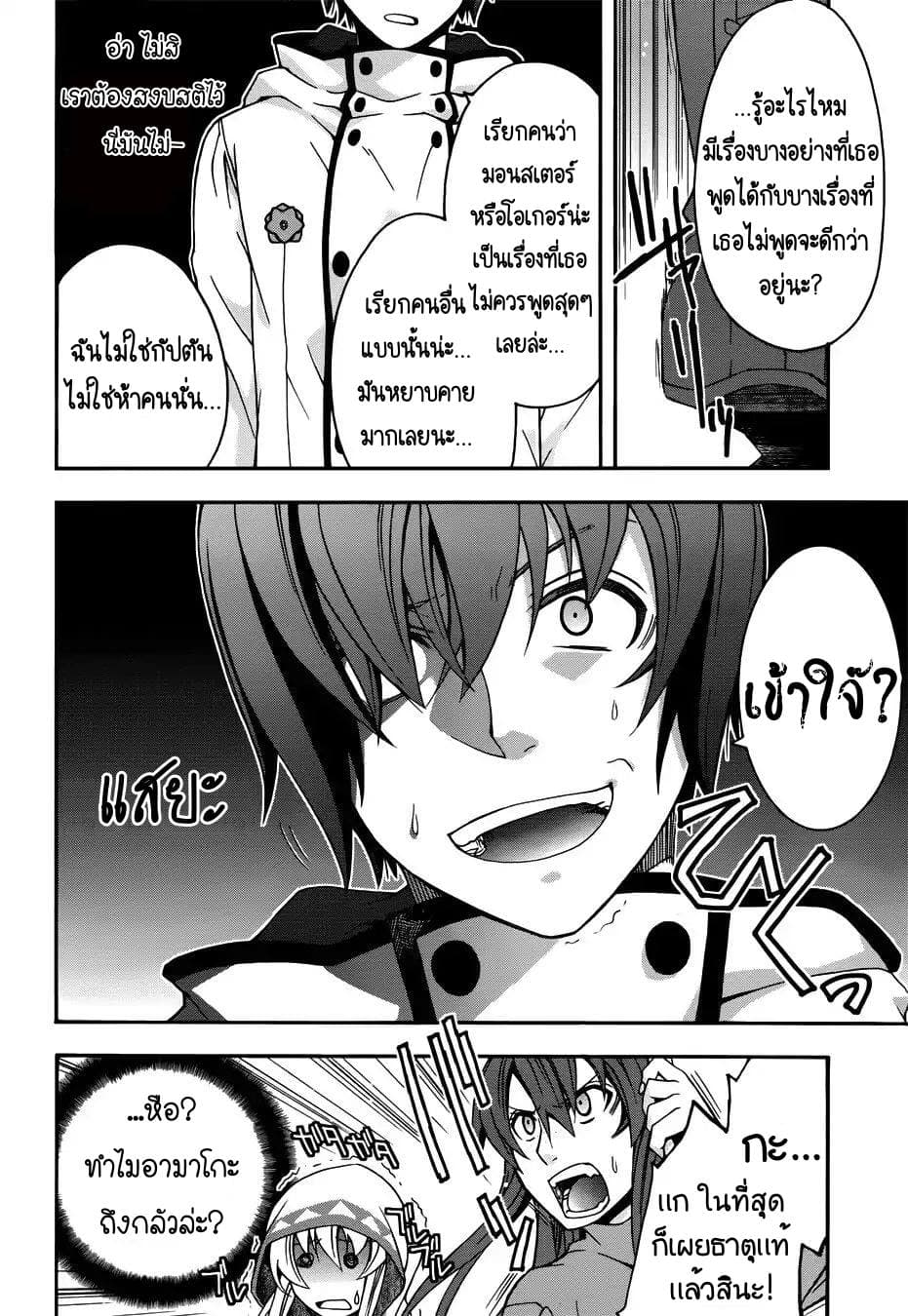 The Wrong Way to use Healing Magic page 17
