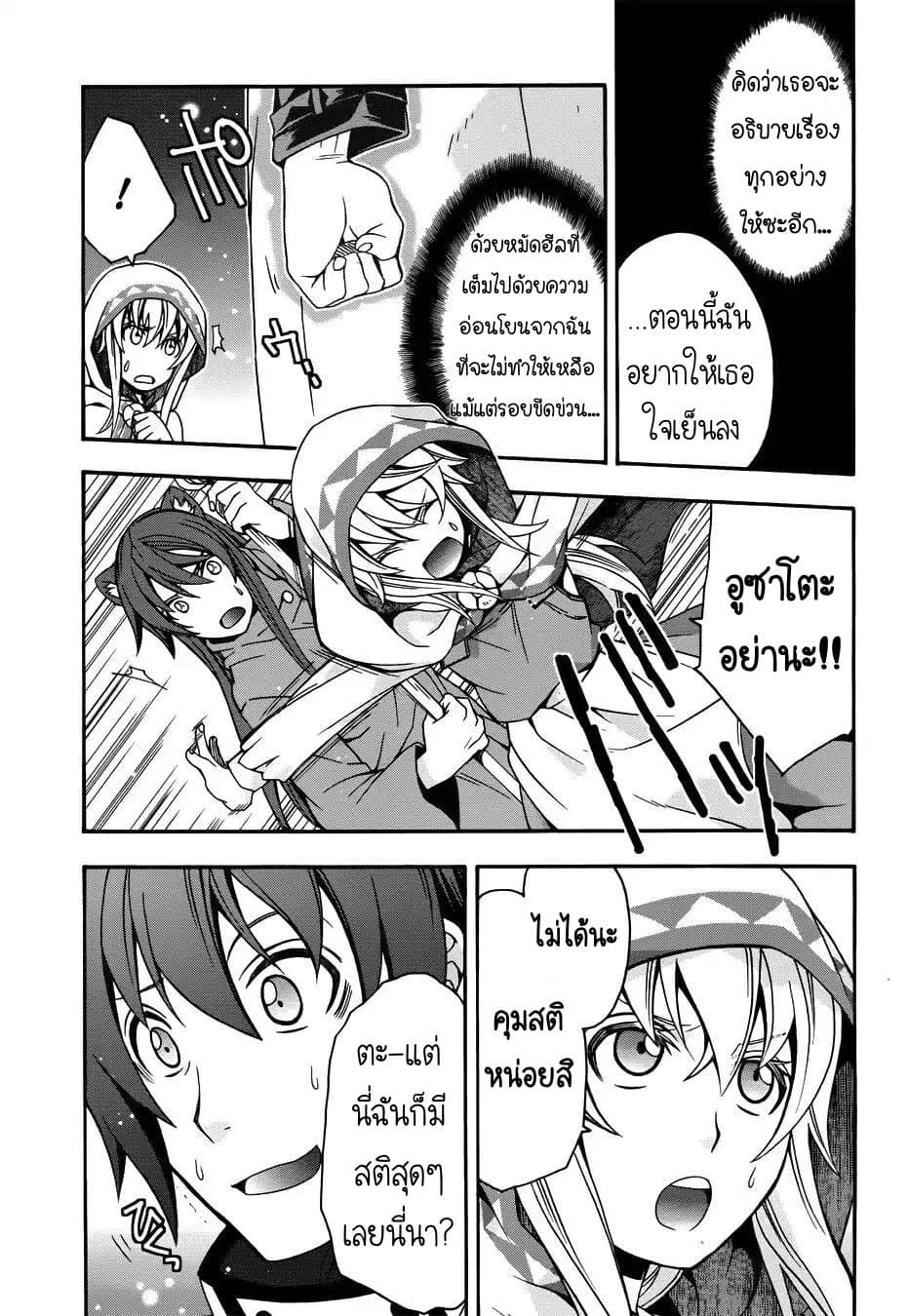 The Wrong Way to use Healing Magic page 18