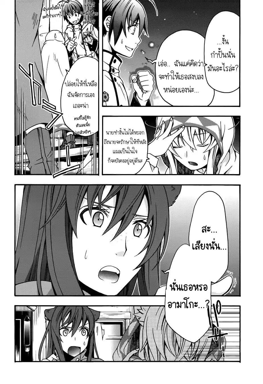The Wrong Way to use Healing Magic page 19