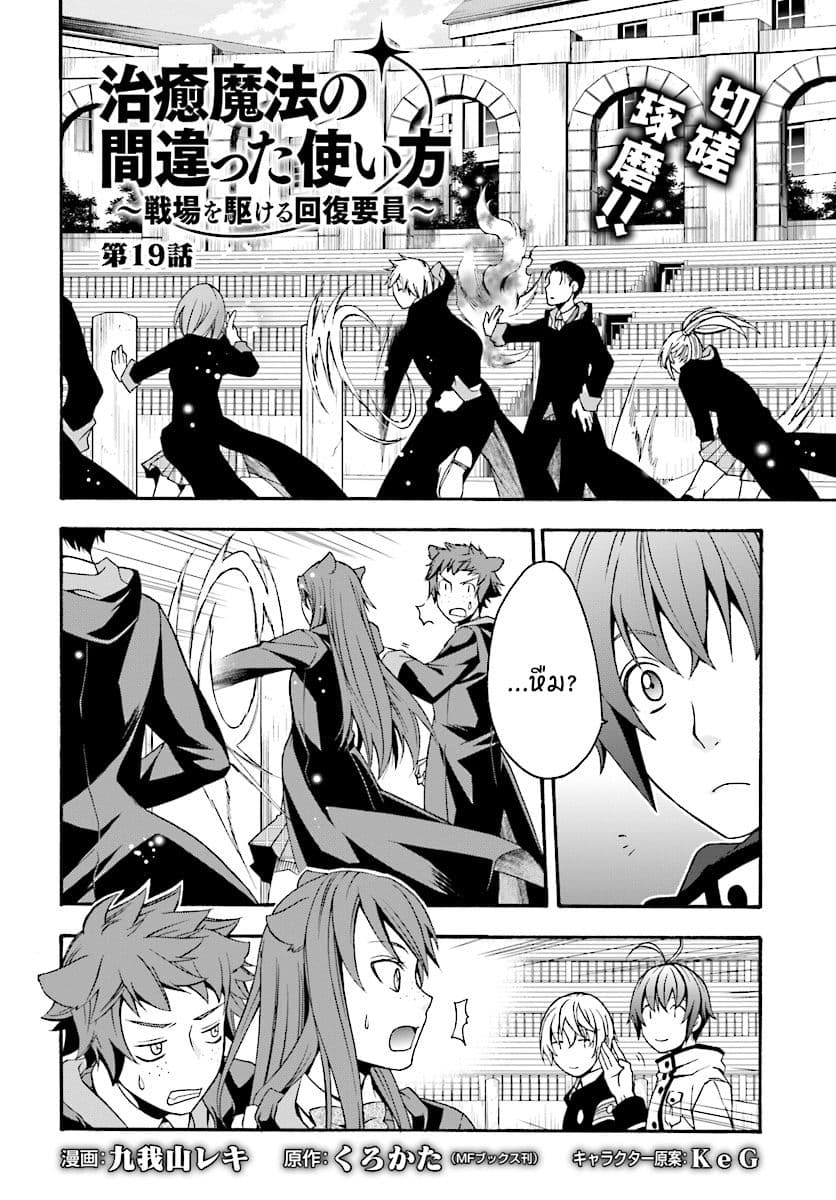The Wrong Way to use Healing Magic page 3