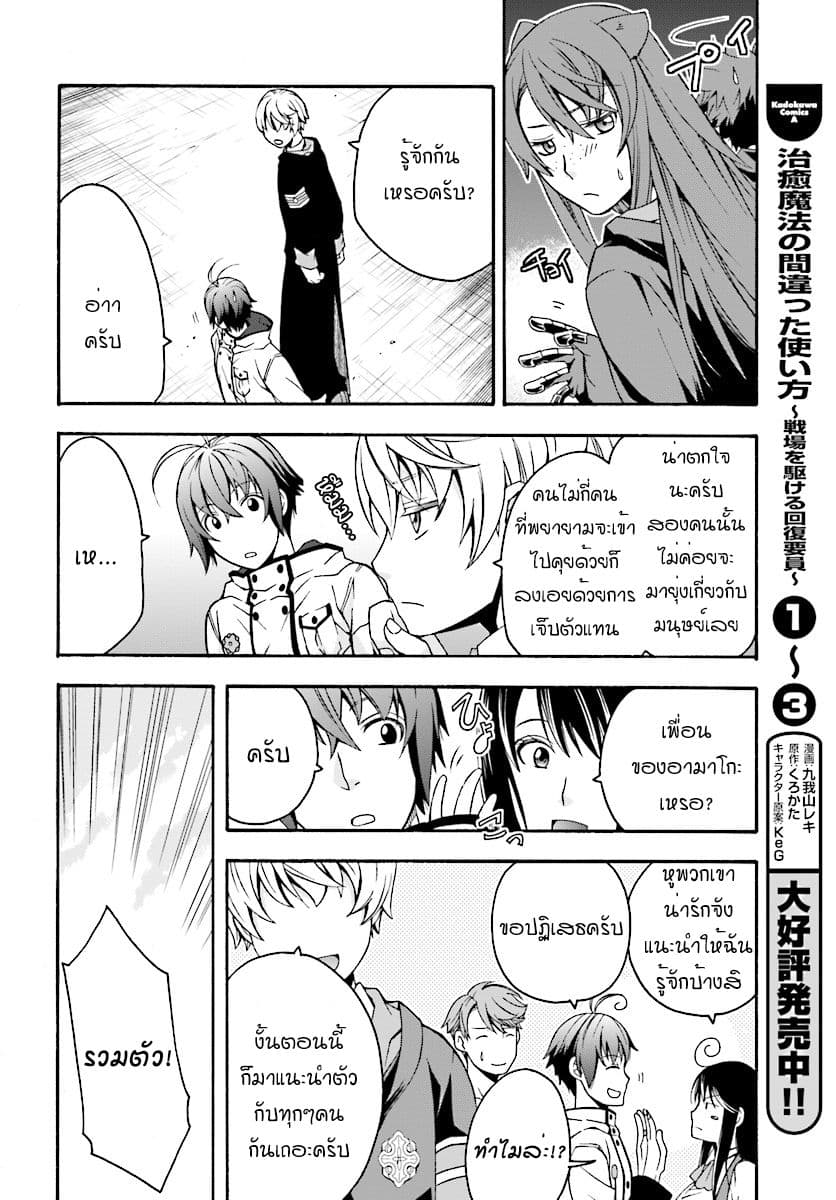 The Wrong Way to use Healing Magic page 4