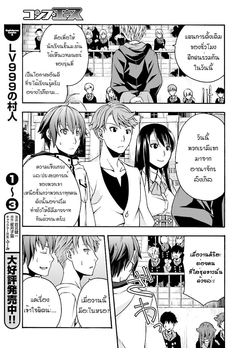 The Wrong Way to use Healing Magic page 5