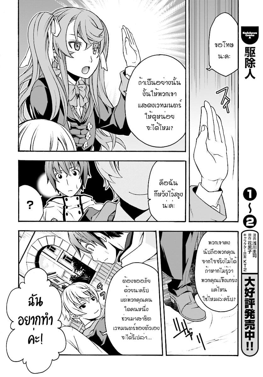 The Wrong Way to use Healing Magic page 6