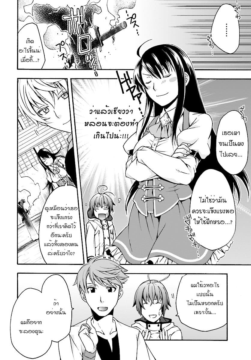 The Wrong Way to use Healing Magic page 10