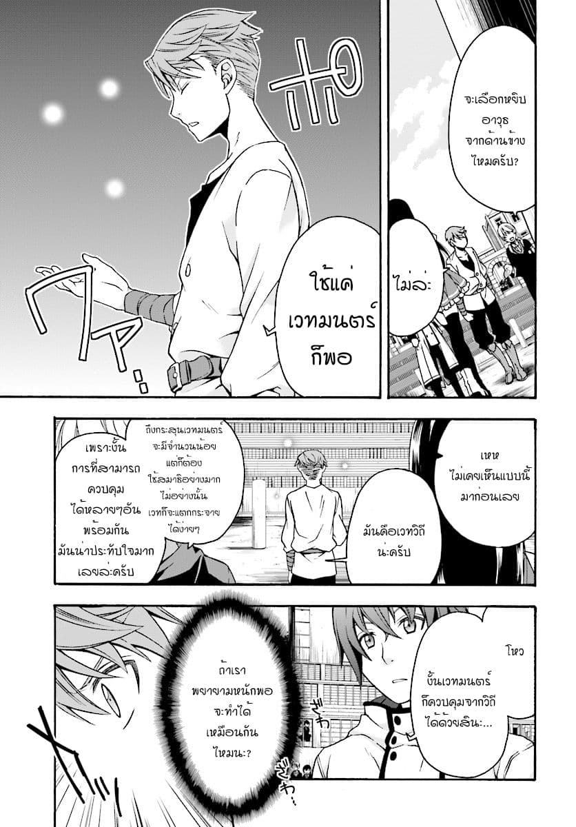 The Wrong Way to use Healing Magic page 11