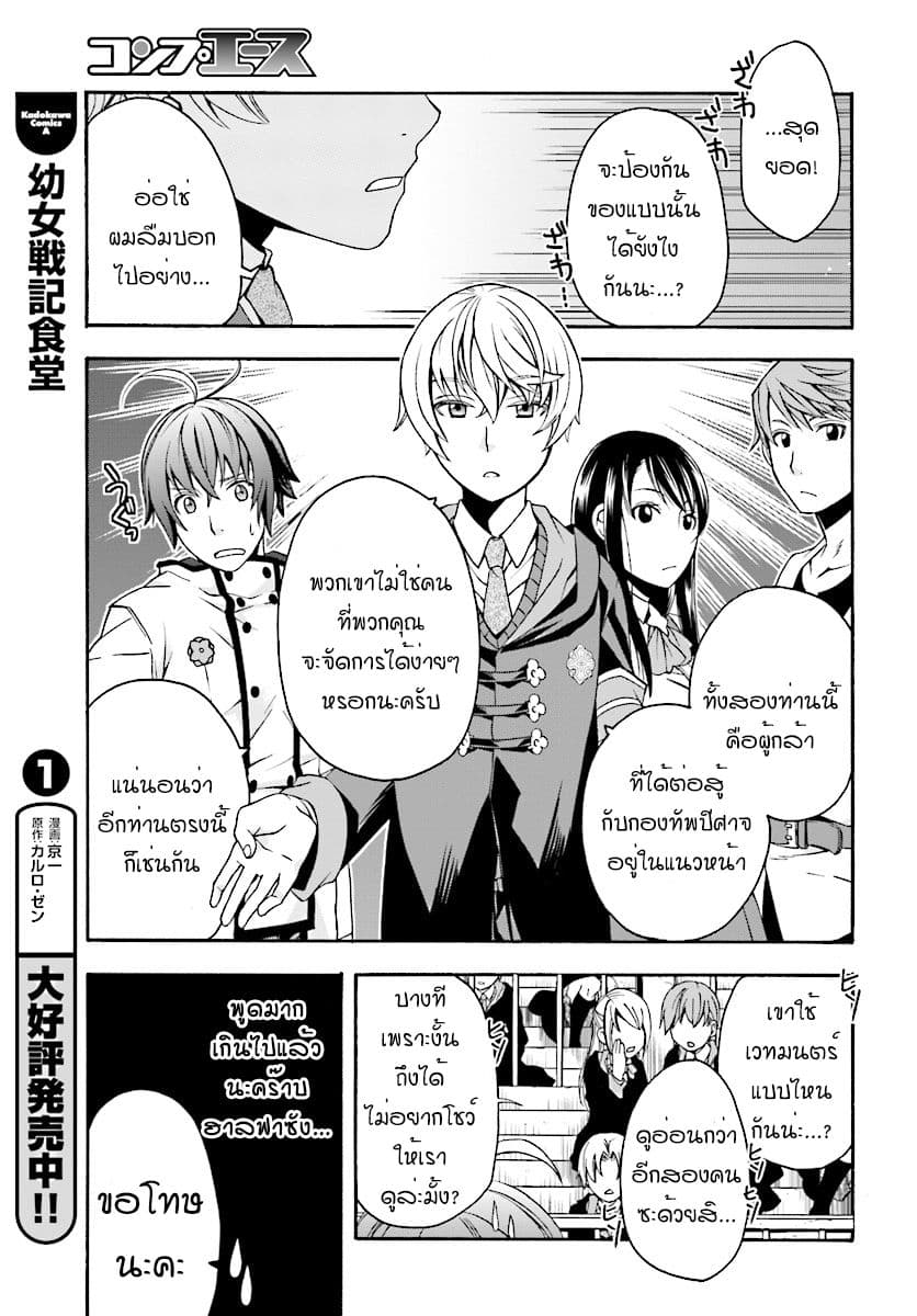The Wrong Way to use Healing Magic page 13