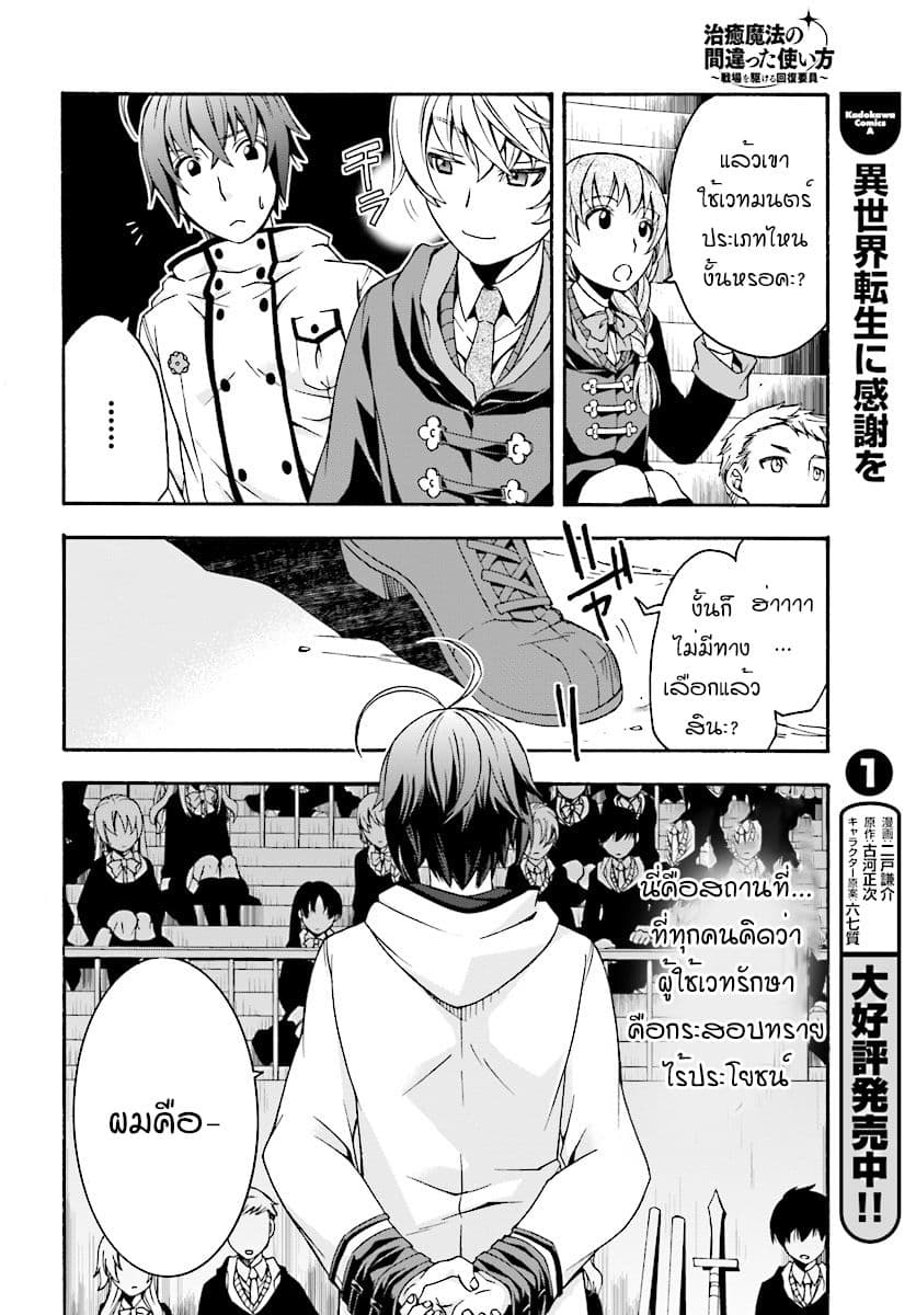 The Wrong Way to use Healing Magic page 14