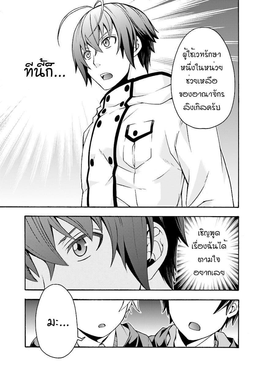 The Wrong Way to use Healing Magic page 15