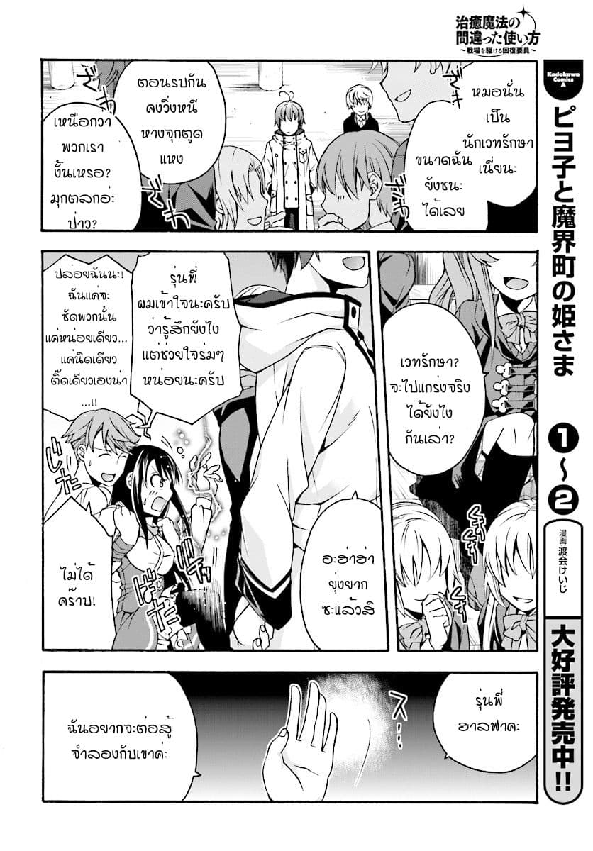 The Wrong Way to use Healing Magic page 16