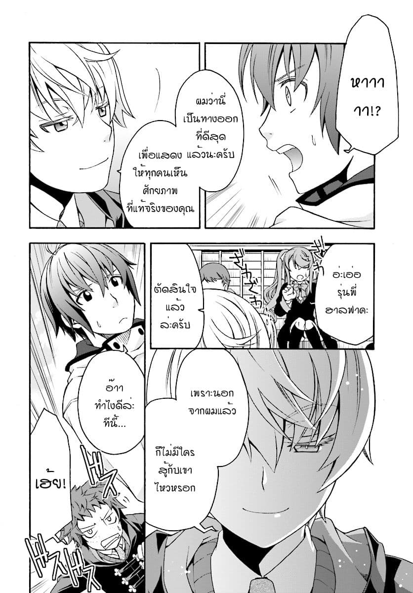 The Wrong Way to use Healing Magic page 18