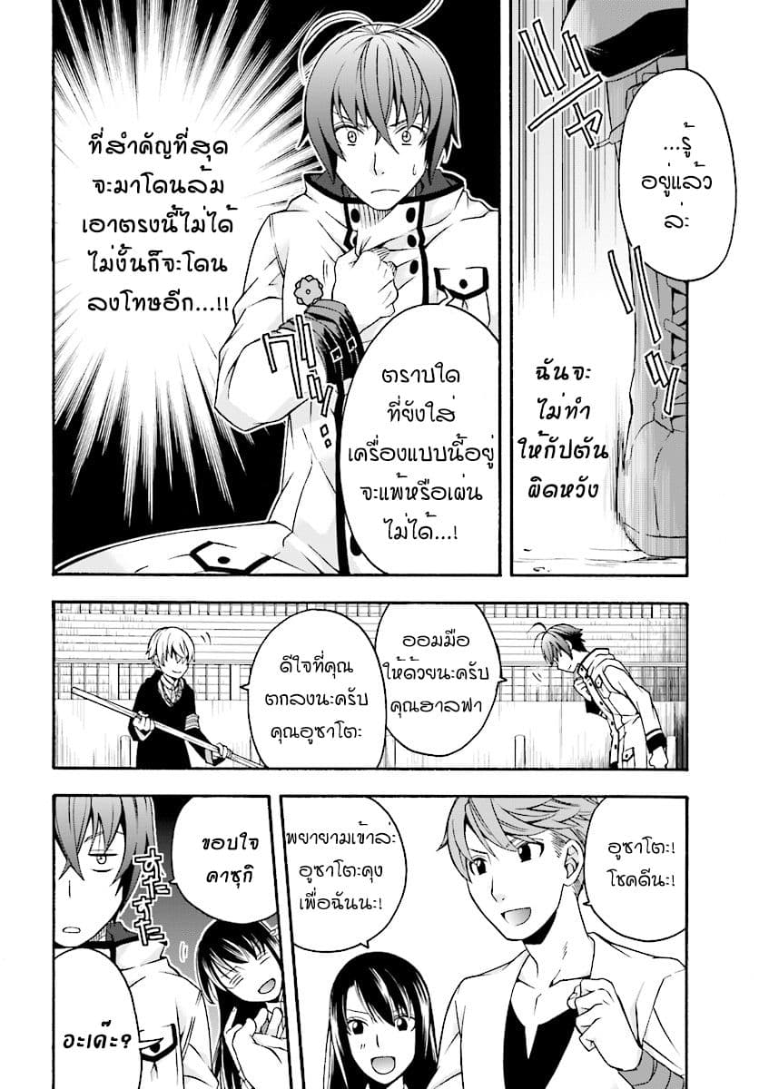 The Wrong Way to use Healing Magic page 20