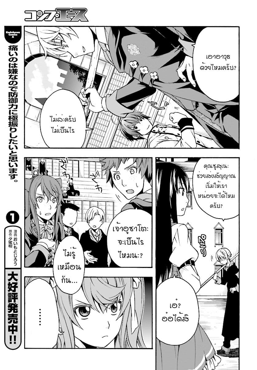 The Wrong Way to use Healing Magic page 21