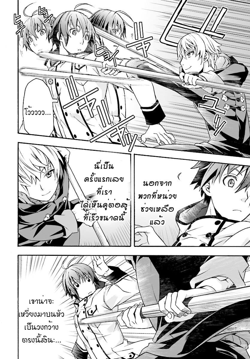 The Wrong Way to use Healing Magic page 24