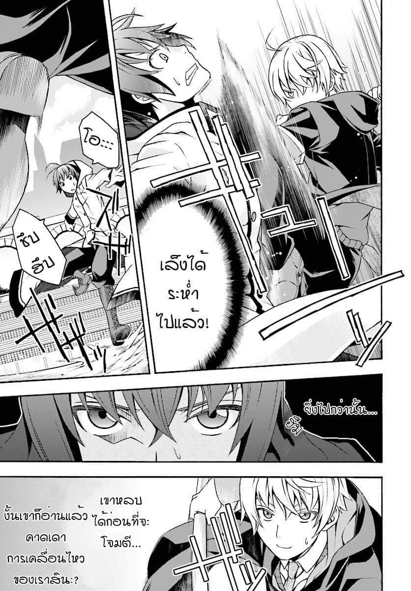 The Wrong Way to use Healing Magic page 27