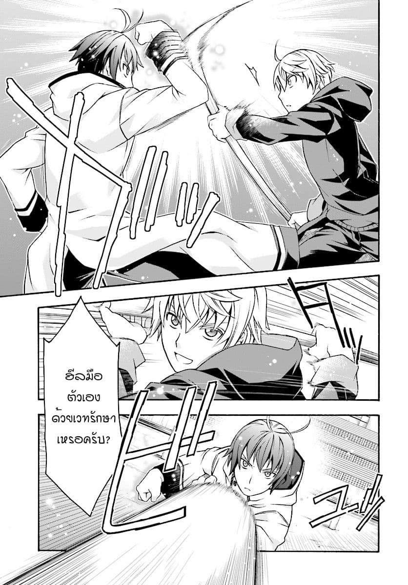 The Wrong Way to use Healing Magic page 29