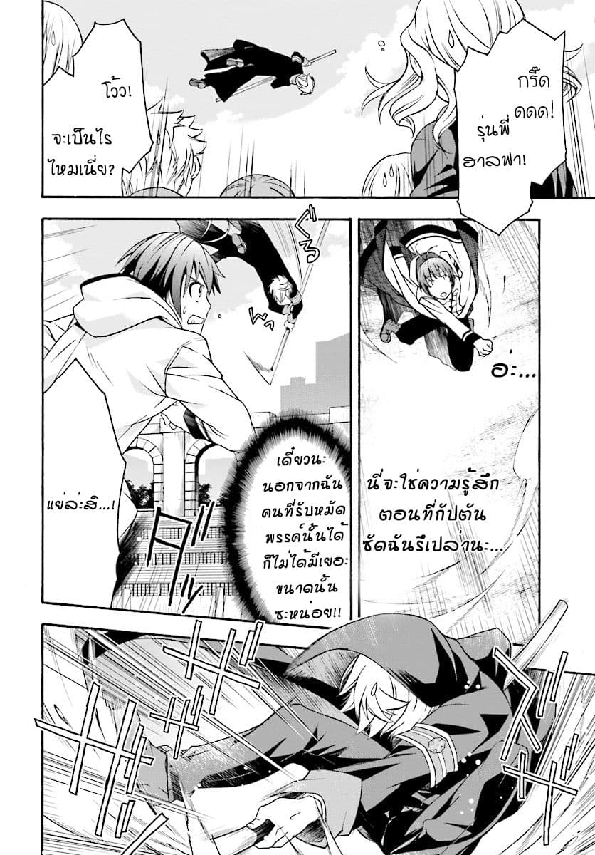 The Wrong Way to use Healing Magic page 32