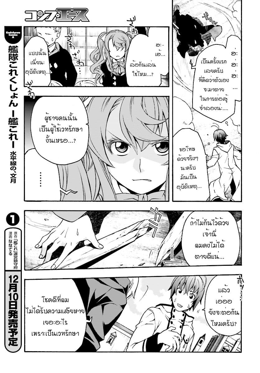 The Wrong Way to use Healing Magic page 33
