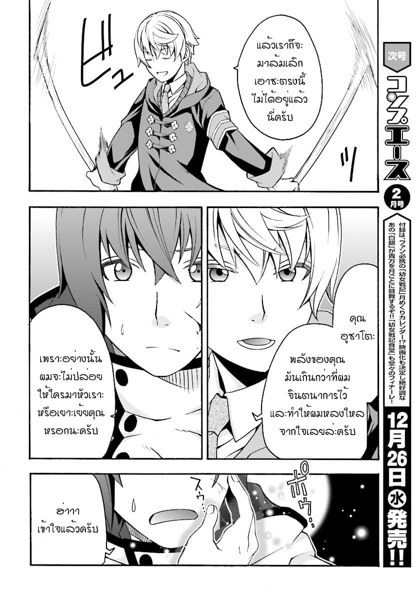 The Wrong Way to use Healing Magic page 34