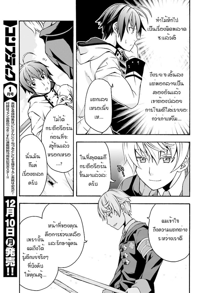 The Wrong Way to use Healing Magic page 35