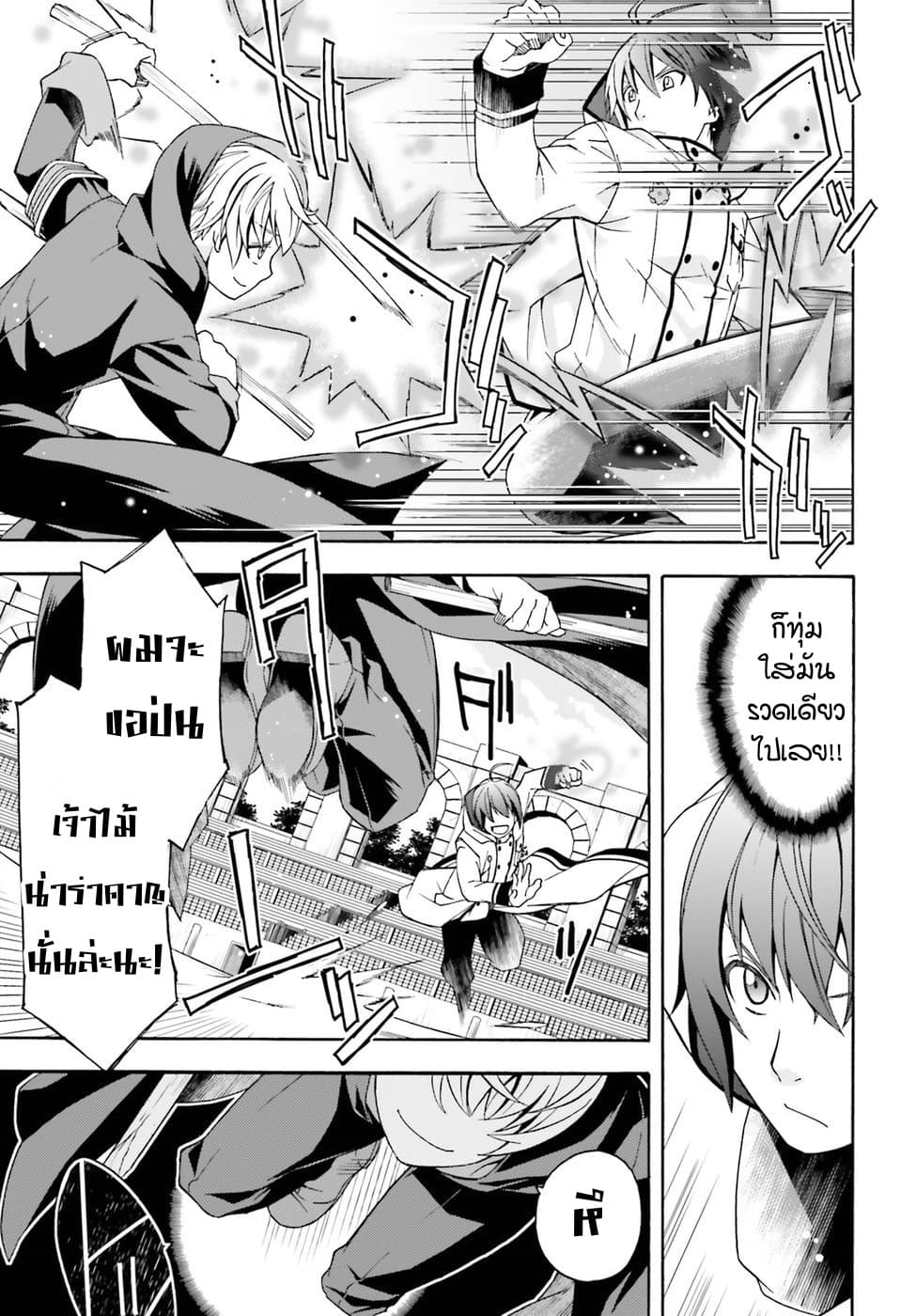 The Wrong Way to use Healing Magic page 3