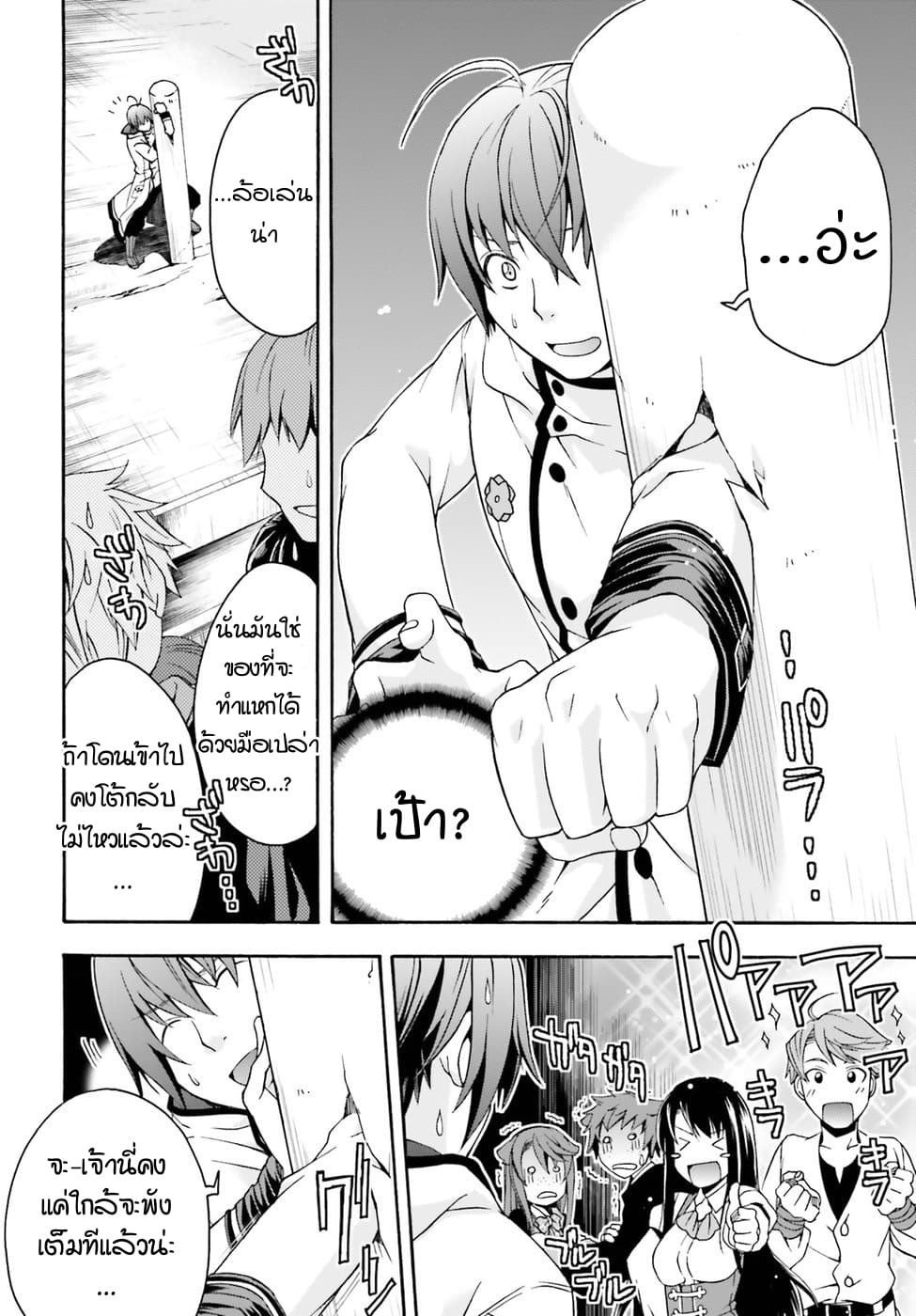 The Wrong Way to use Healing Magic page 6