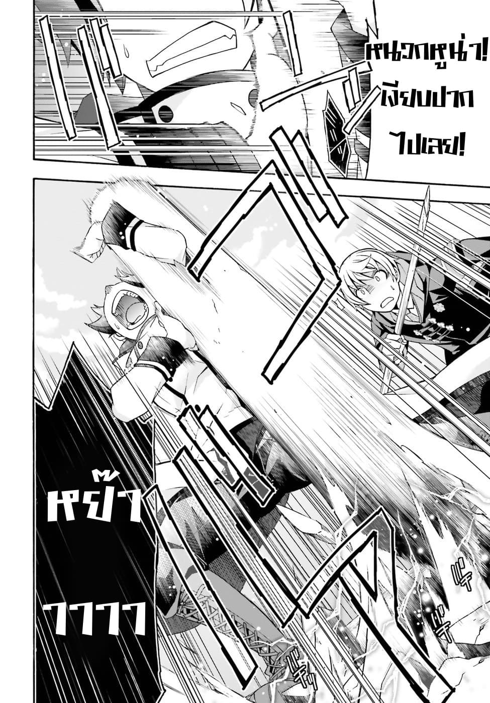 The Wrong Way to use Healing Magic page 8