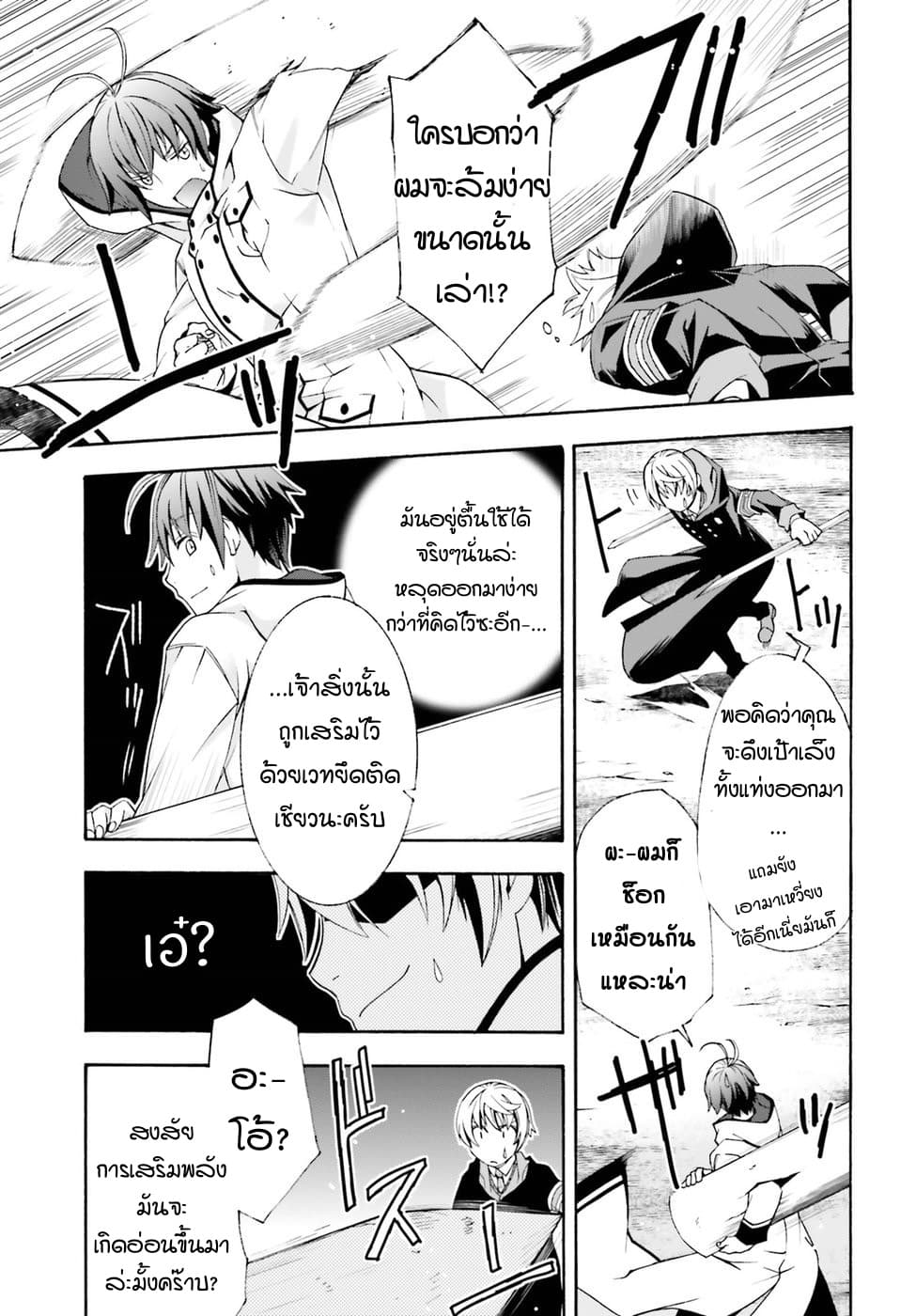 The Wrong Way to use Healing Magic page 9