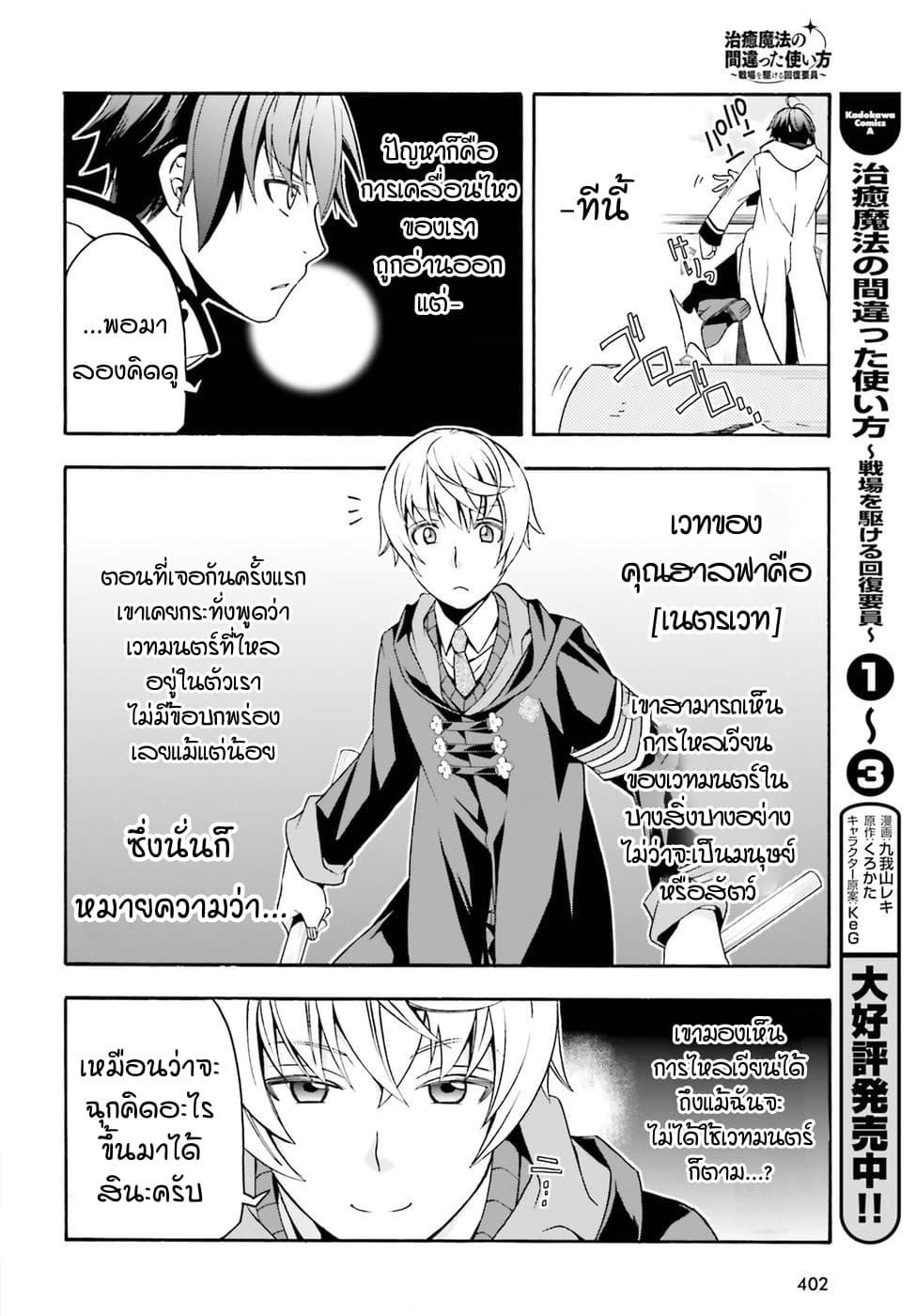 The Wrong Way to use Healing Magic page 10
