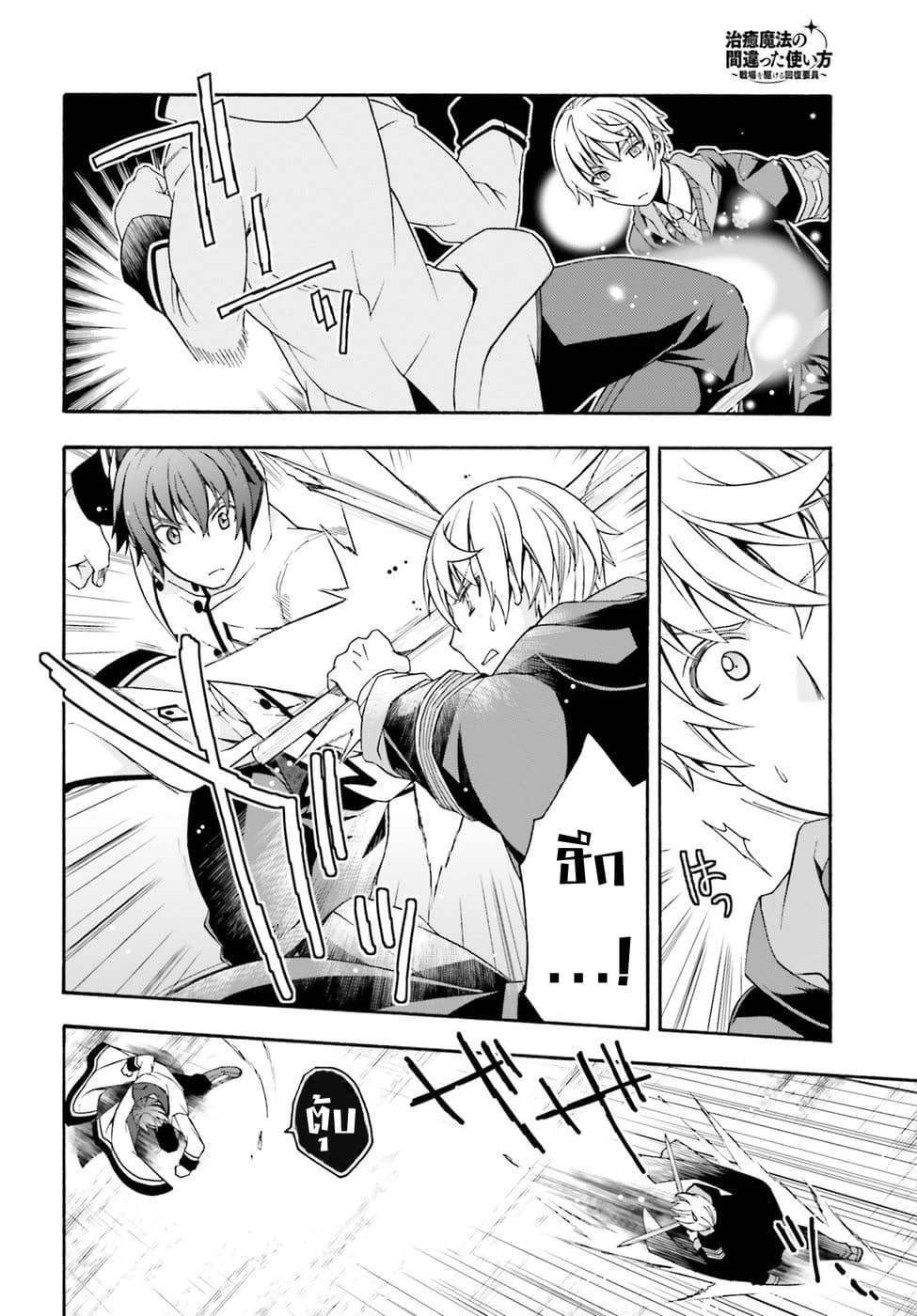 The Wrong Way to use Healing Magic page 12