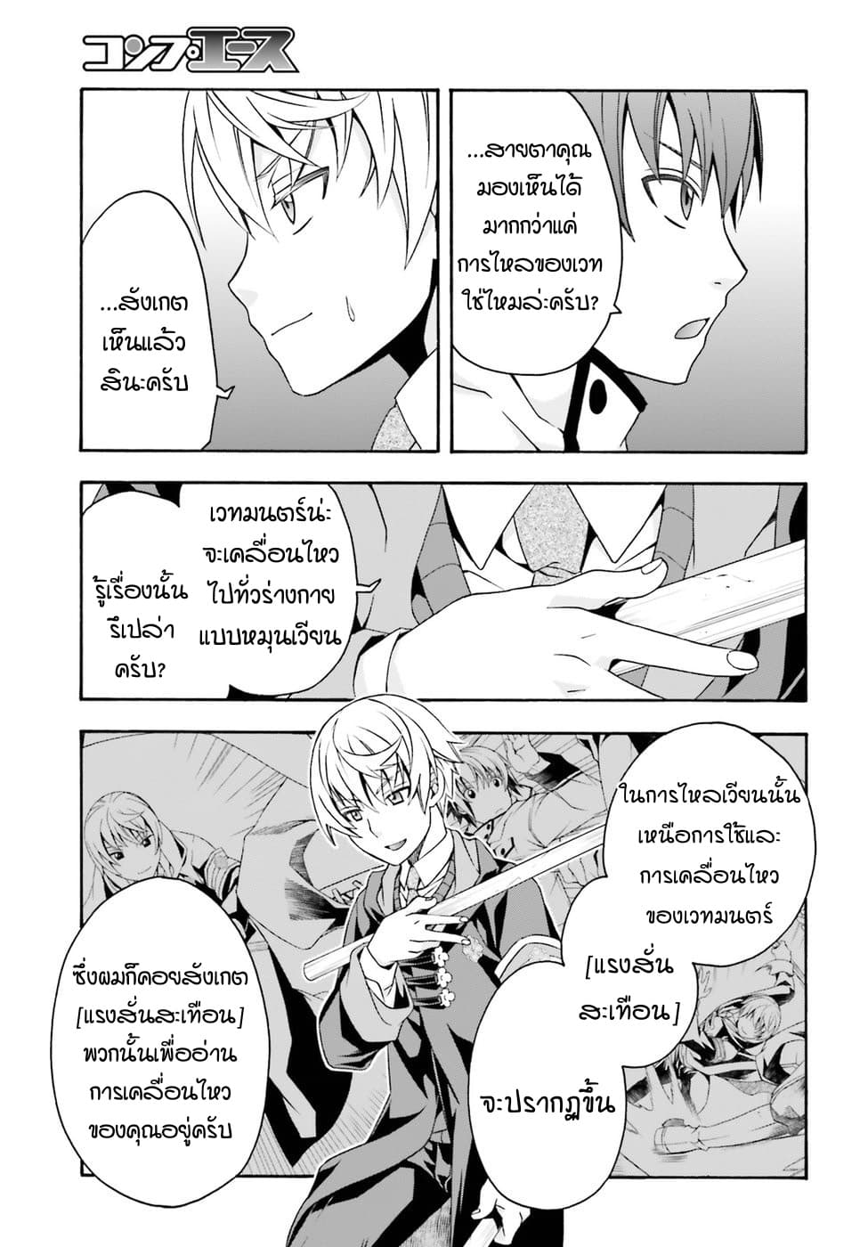 The Wrong Way to use Healing Magic page 13