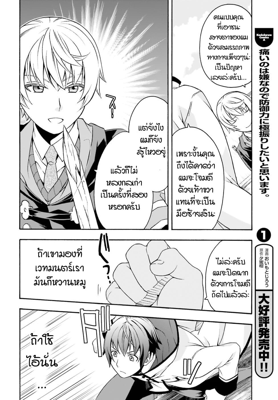 The Wrong Way to use Healing Magic page 14