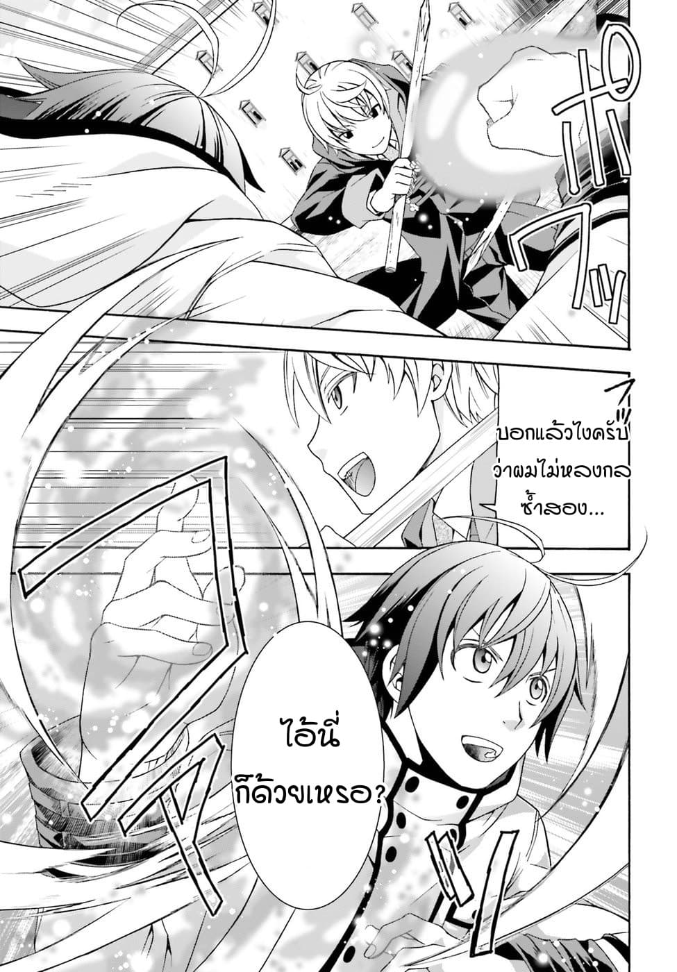The Wrong Way to use Healing Magic page 15