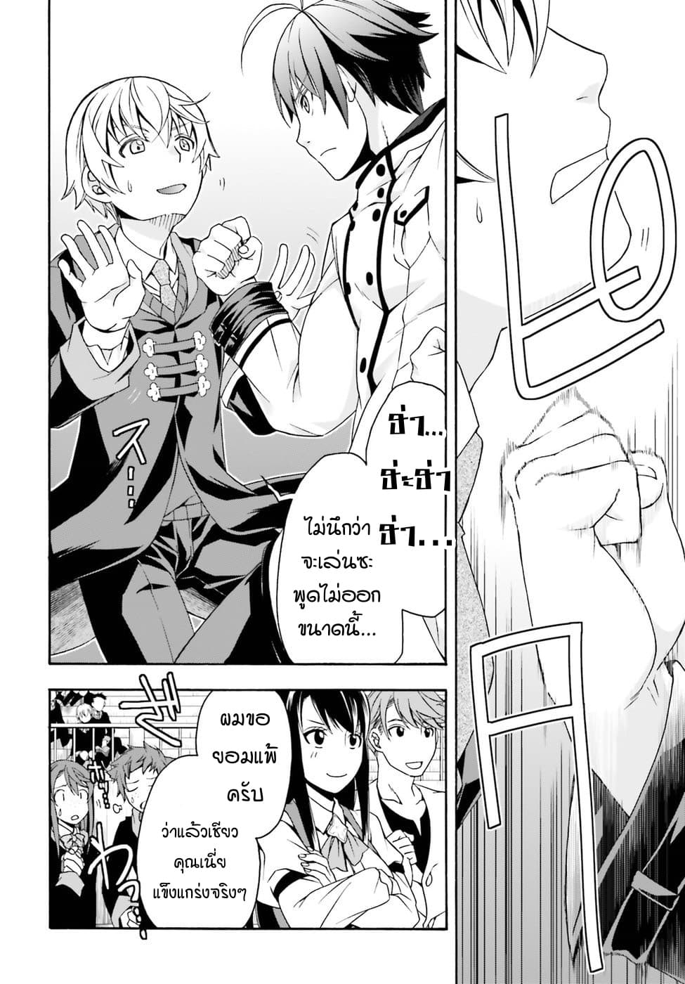The Wrong Way to use Healing Magic page 18