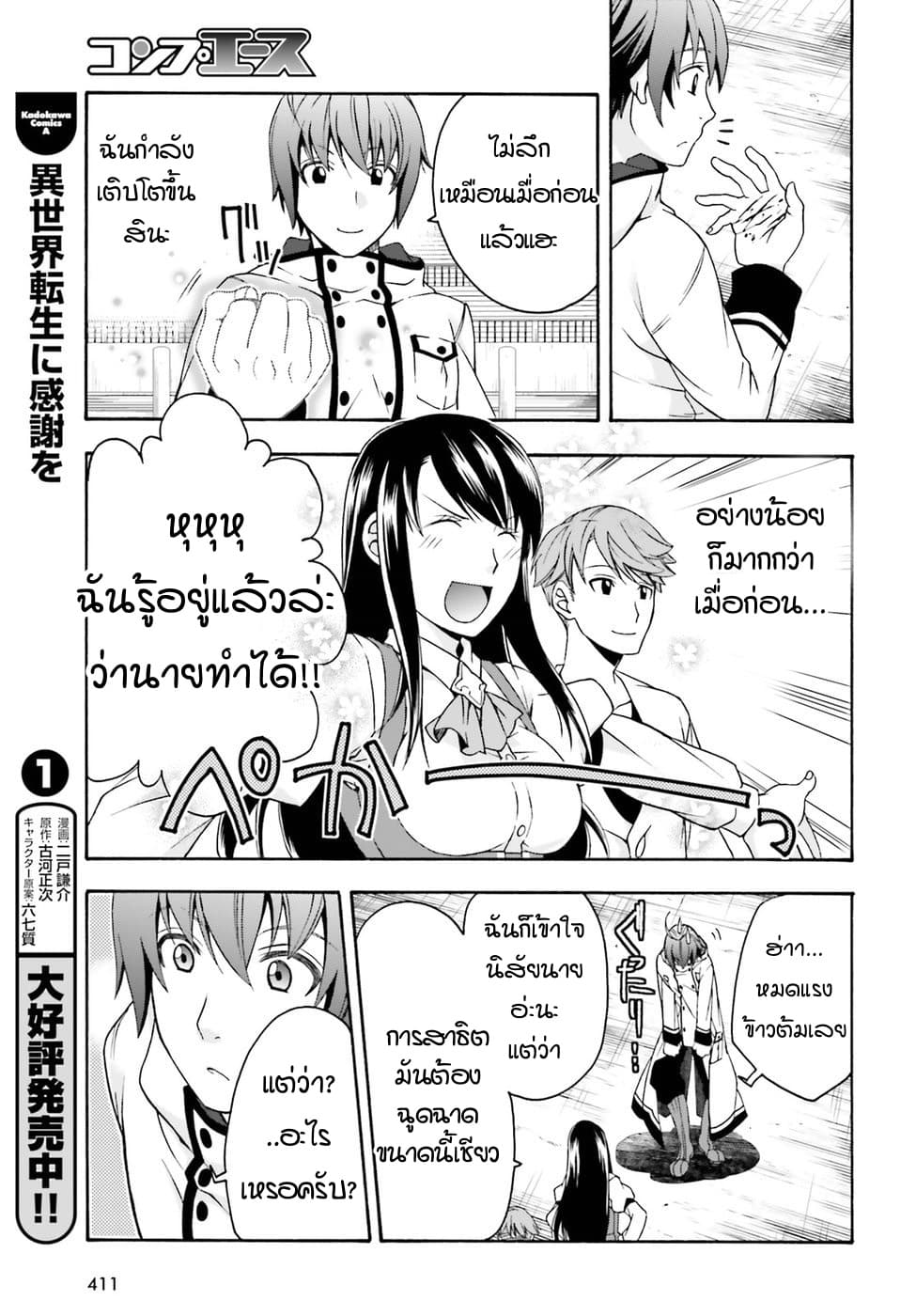 The Wrong Way to use Healing Magic page 19