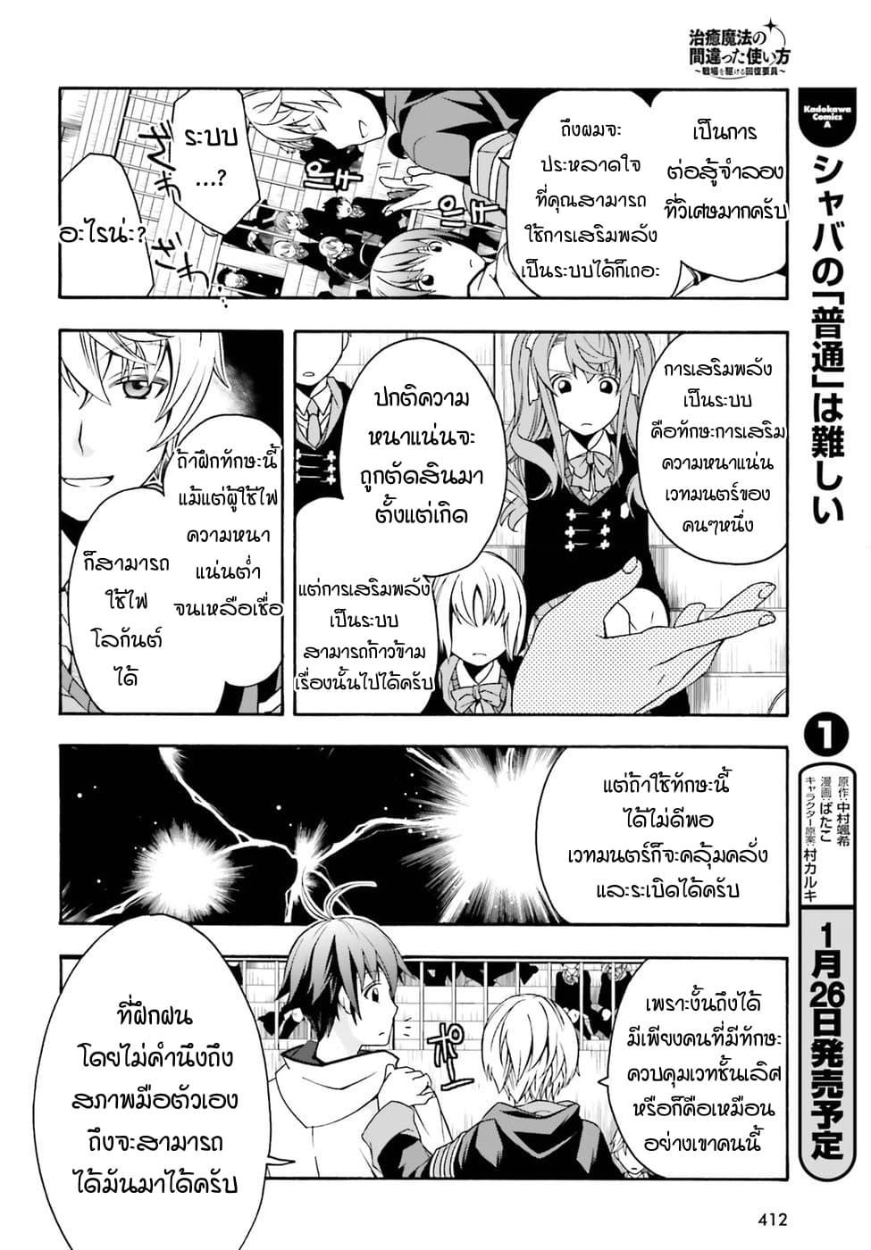 The Wrong Way to use Healing Magic page 20