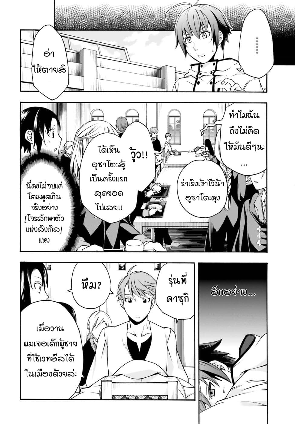 The Wrong Way to use Healing Magic page 22