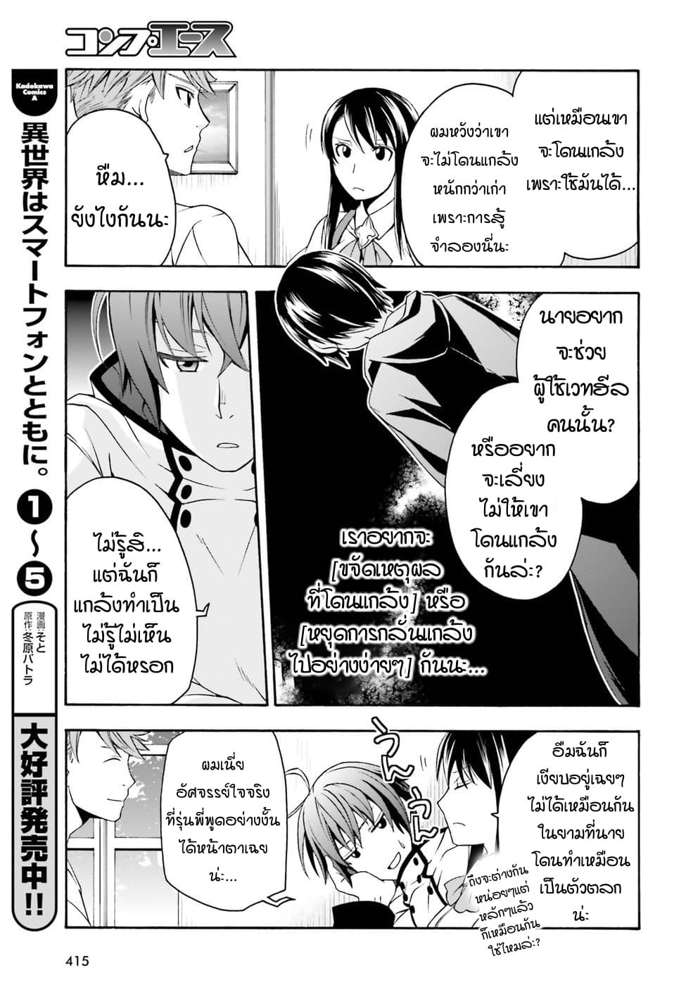 The Wrong Way to use Healing Magic page 23