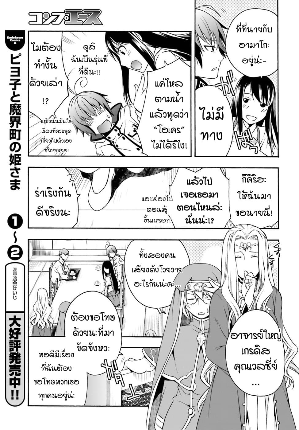 The Wrong Way to use Healing Magic page 25