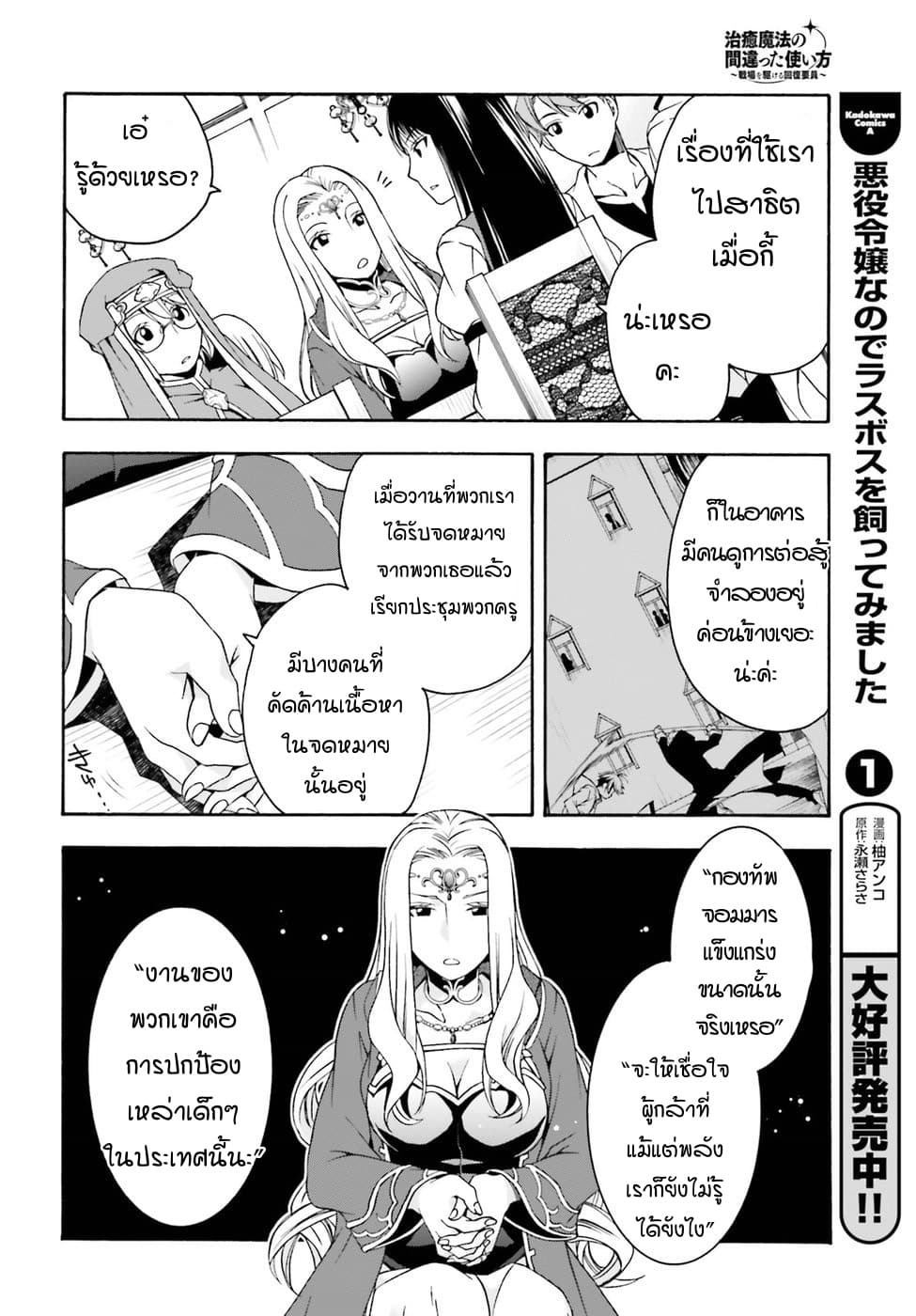 The Wrong Way to use Healing Magic page 26