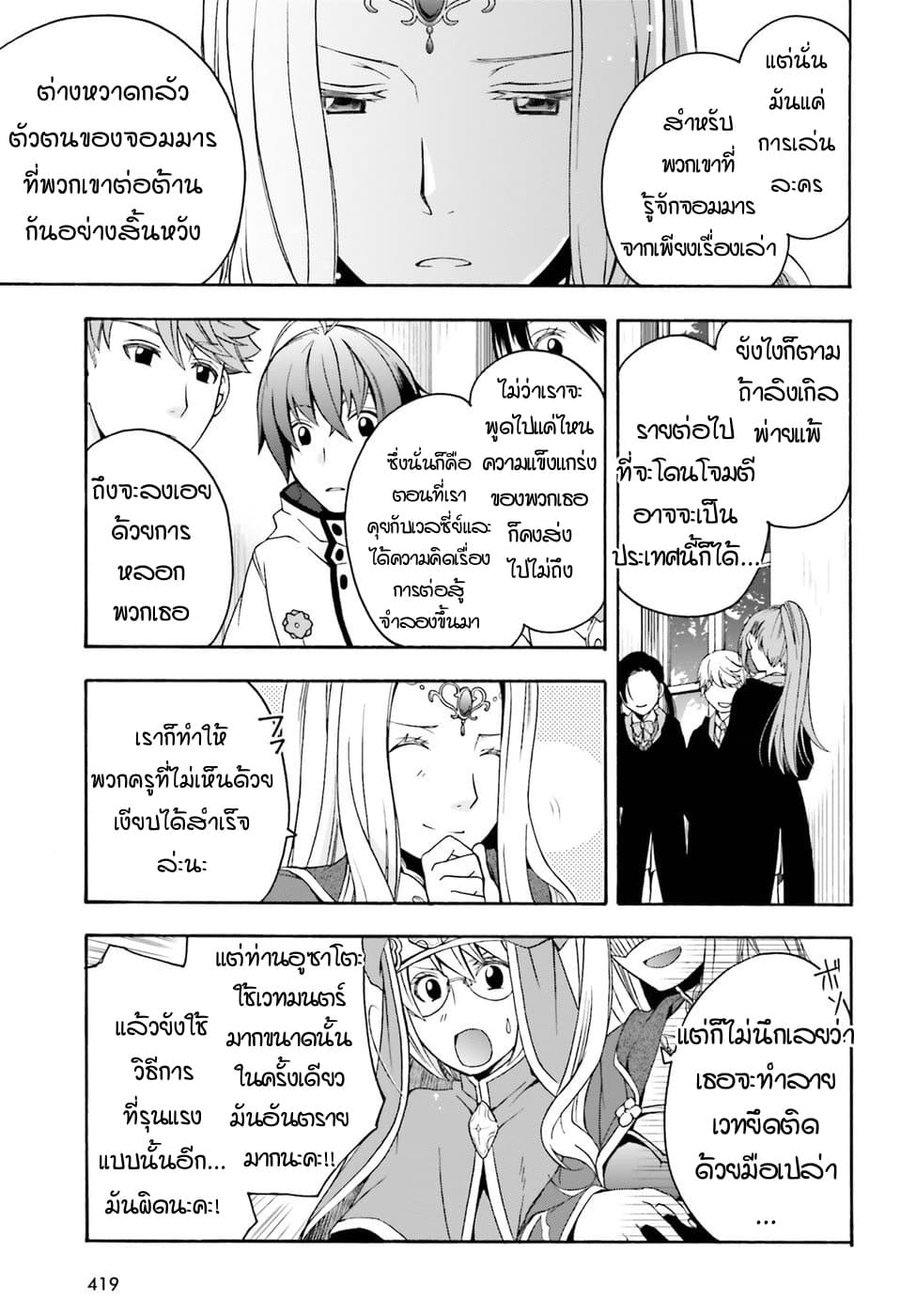 The Wrong Way to use Healing Magic page 27