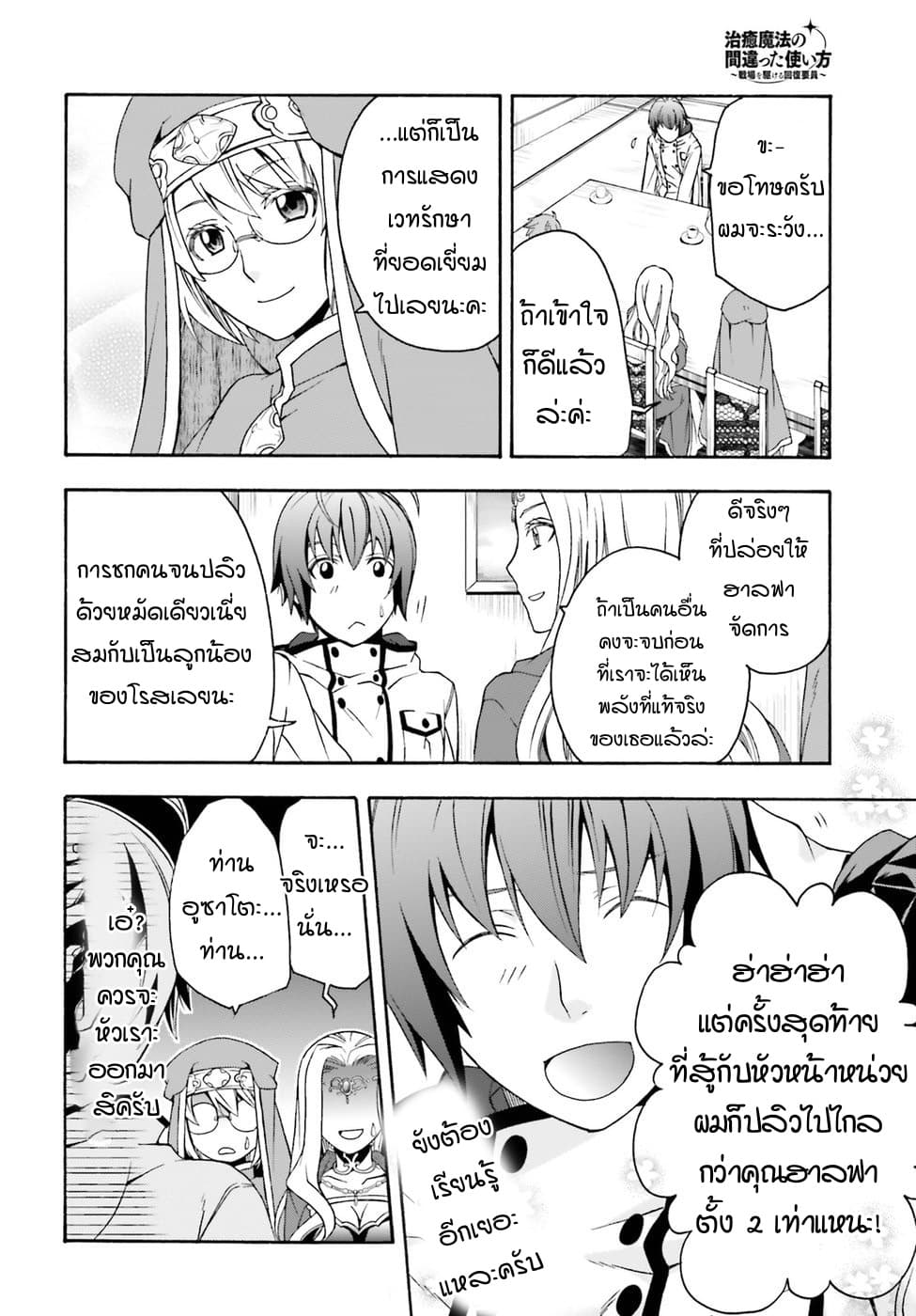 The Wrong Way to use Healing Magic page 28