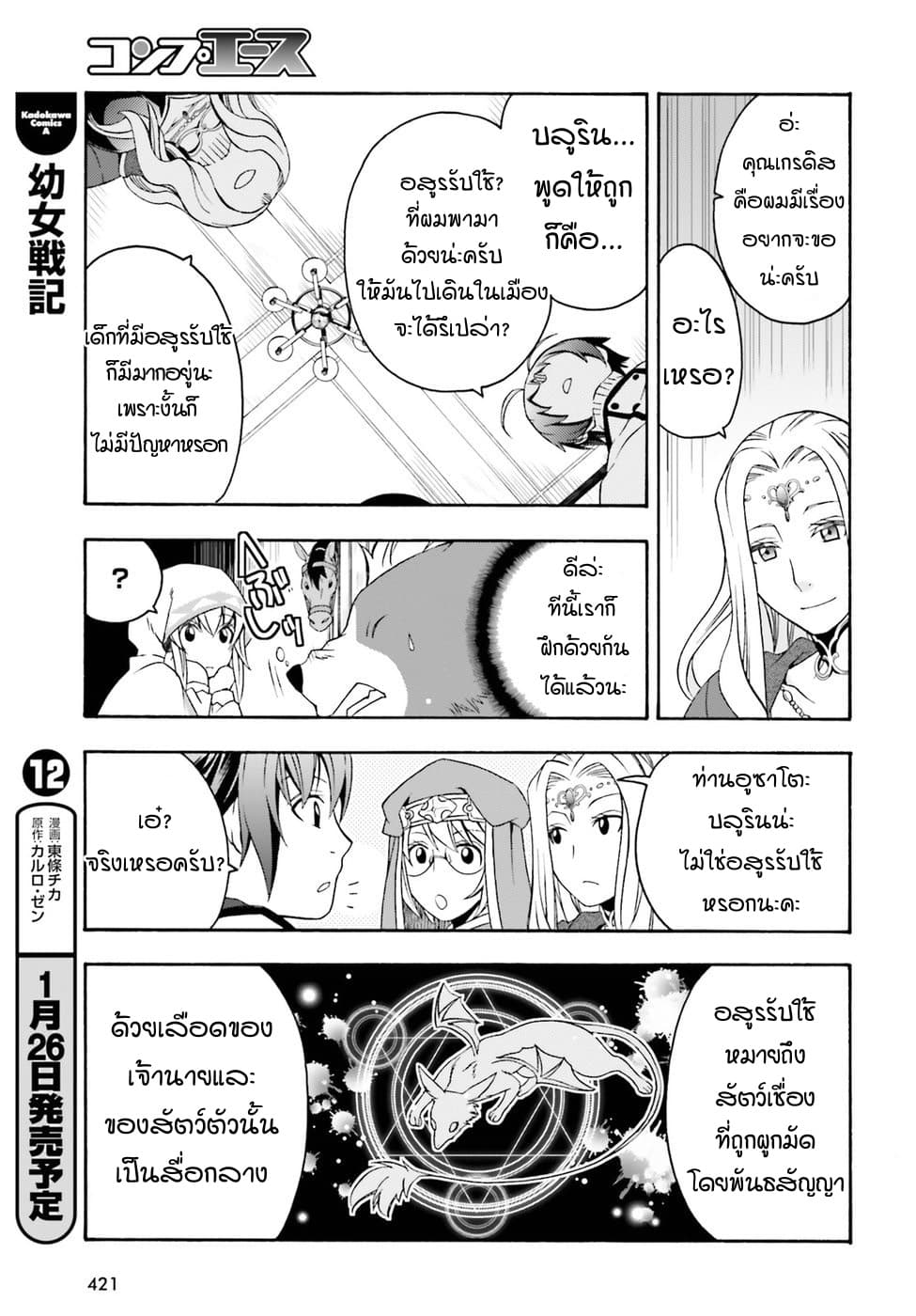 The Wrong Way to use Healing Magic page 29