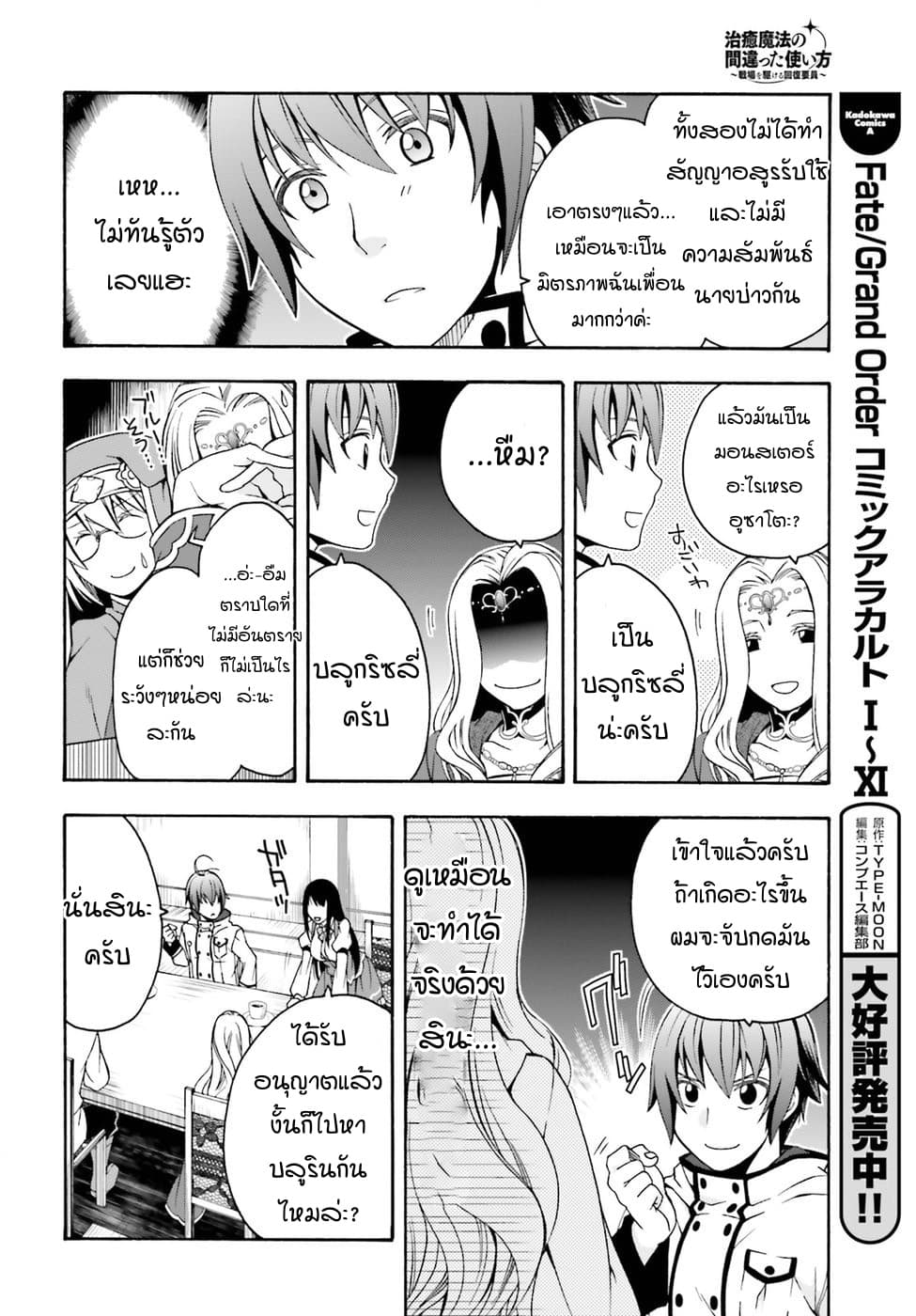 The Wrong Way to use Healing Magic page 30