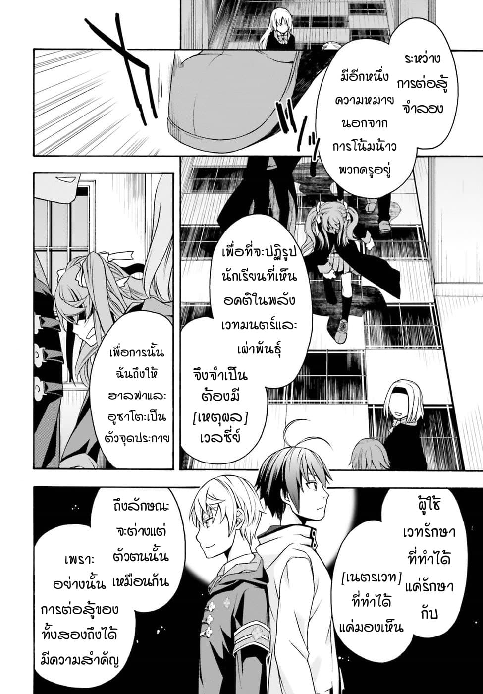 The Wrong Way to use Healing Magic page 32